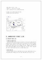 [호텔마케팅] JW메리어트호텔 서울 마케팅전략-3