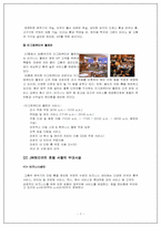 [호텔마케팅] JW메리어트호텔 서울 마케팅전략-7