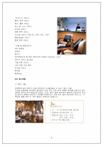 [호텔마케팅] JW메리어트호텔 서울 마케팅전략-8