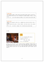 [호텔마케팅] JW메리어트호텔 서울 마케팅전략-9