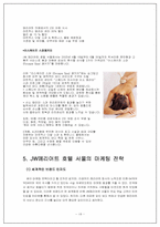 [호텔마케팅] JW메리어트호텔 서울 마케팅전략-19