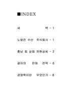 [현장에서의 경영학이론] 수산시장에서 만난 경영학-2