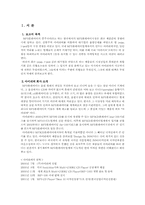 [마케팅] MP3시장 1위를 위한 아이리버의 마케팅전략-2