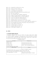[마케팅] MP3시장 1위를 위한 아이리버의 마케팅전략-3