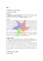 [서비스마케팅성공사례] 에버랜드 서비스마케팅 분석-8