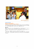 [서비스마케팅성공사례] 에버랜드 서비스마케팅 분석-12