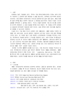 [조직행위관리] IBM 조직분석-3