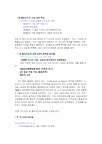 [조직행위관리] IBM 조직분석-6