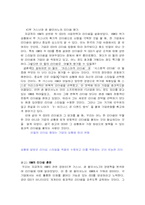 [조직행위관리] IBM 조직분석-8