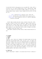 [조직행위관리] IBM 조직분석-10