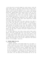[조직행위관리] IBM 조직분석-11