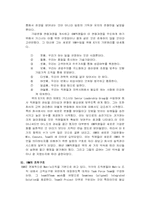 [조직행위관리] IBM 조직분석-14