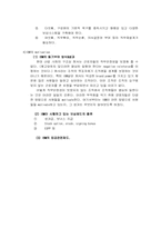 [조직행위관리] IBM 조직분석-18