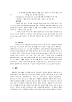 [조직행위관리] IBM 조직분석-20