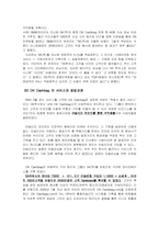 [마케팅] ok cashbag(오케이캐쉬백) 마케팅전략-8