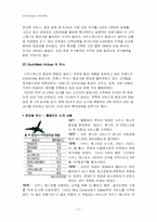 [인적자원관리] 사우스웨스트 항공사의 인재상과 채용관리-2