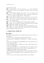 [인적자원관리] 사우스웨스트 항공사의 인재상과 채용관리-3