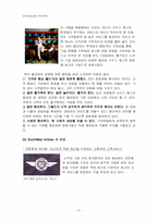 [인적자원관리] 사우스웨스트 항공사의 인재상과 채용관리-6