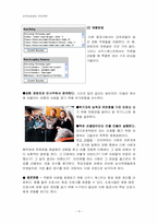 [인적자원관리] 사우스웨스트 항공사의 인재상과 채용관리-9