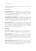 [인적자원관리] 사우스웨스트 항공사의 인재상과 채용관리-11