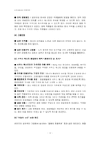 [인적자원관리] 사우스웨스트 항공사의 인재상과 채용관리-12