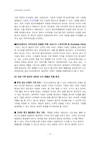 [인적자원관리] 사우스웨스트 항공사의 인재상과 채용관리-14