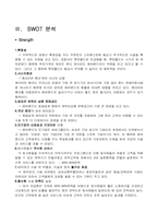 [마케팅] 에버랜드 마케팅분석-9