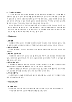 [마케팅] 에버랜드 마케팅분석-10