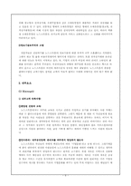 [조직행동] Nordstrom 노드스트롬백화점 사례 분석-8