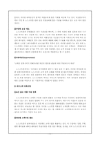 [조직행동] Nordstrom 노드스트롬백화점 사례 분석-9