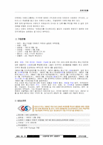[사업부제조직사례] 삼성탈레스 조직구조분석(매트릭스 조직)-3