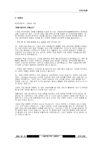 [사업부제조직사례] 삼성탈레스 조직구조분석(매트릭스 조직)-9