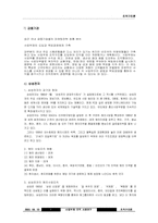 [사업부제조직사례] 삼성탈레스 조직구조분석(매트릭스 조직)-10