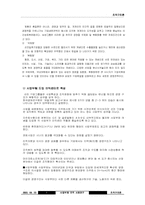 [사업부제조직사례] 삼성탈레스 조직구조분석(매트릭스 조직)-12