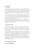 [그린마케팅] 그린마케팅과 환경-3