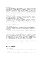 [그린마케팅] 그린마케팅과 환경-5