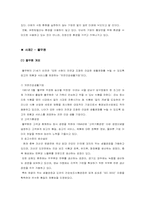 [그린마케팅] 그린마케팅과 환경-12