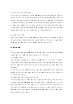 [그린마케팅] 그린마케팅과 환경-13