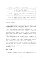 [그린마케팅] 그린마케팅과 환경-16
