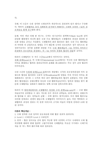[통상협상론] 한미자동차협상-5
