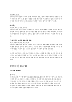 [통상협상론] 한미자동차협상-14