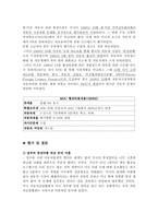 [통상협상론] 한미자동차협상-20