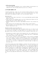 국내광고기업에 외국자본진출의 영향 및 전망-3