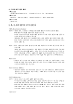 국내광고기업에 외국자본진출의 영향 및 전망-4