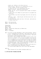국내광고기업에 외국자본진출의 영향 및 전망-5