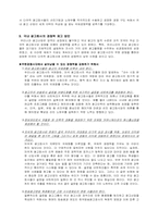 국내광고기업에 외국자본진출의 영향 및 전망-12