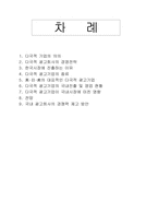 국내광고기업에 외국자본진출의 영향 및 전망-14