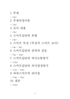 [조직행동론] 스머프집단의 조직행동-2