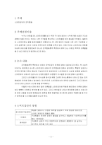 [조직행동론] 스머프집단의 조직행동-3