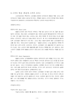 [조직행동론] 스머프집단의 조직행동-4